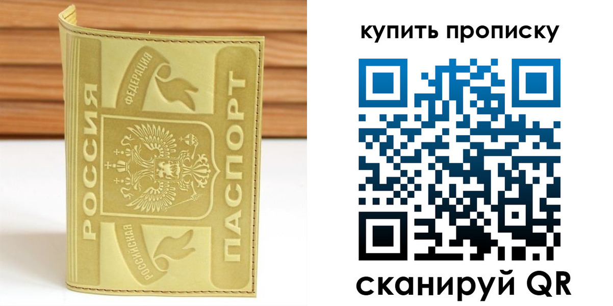 прописка ребенка в Артёме