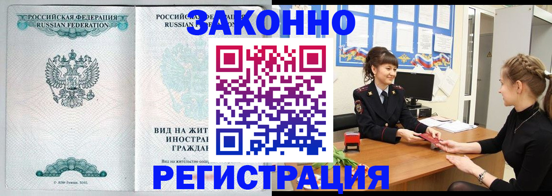 временная регистрация 2025 в Артёме