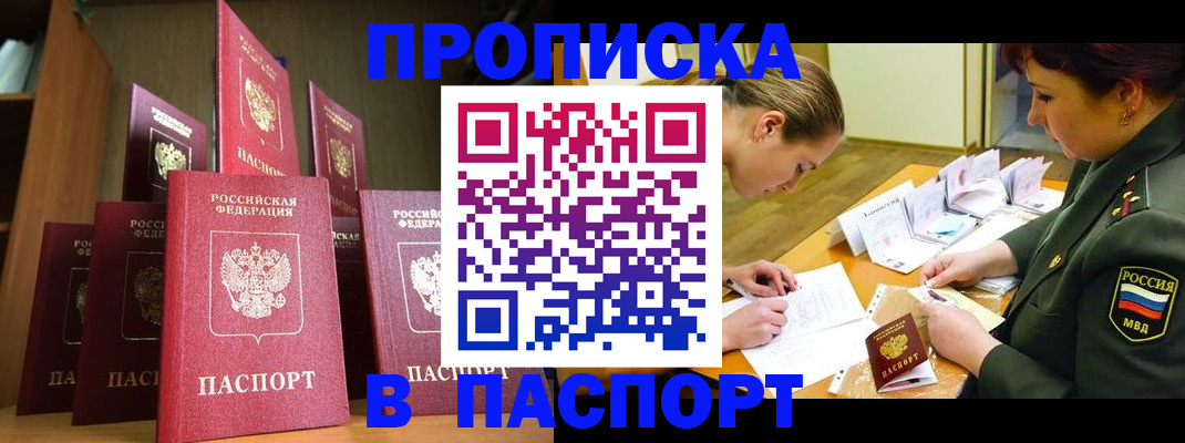 прописка штамп в Артёме