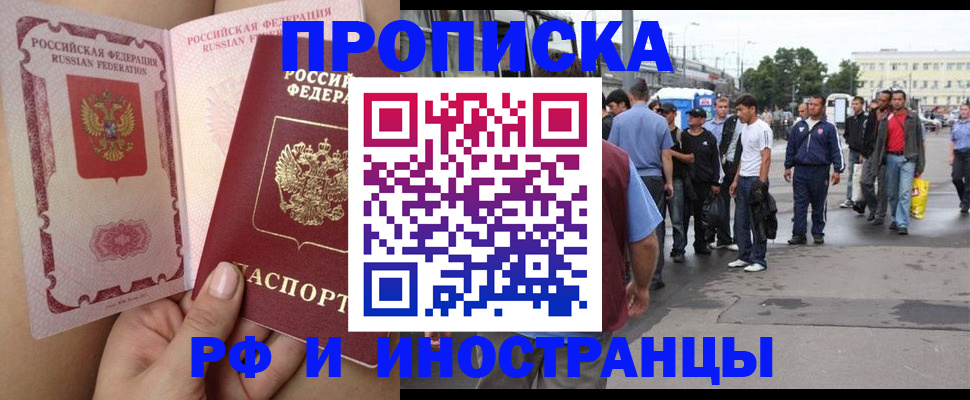 временная прописка в Артёме