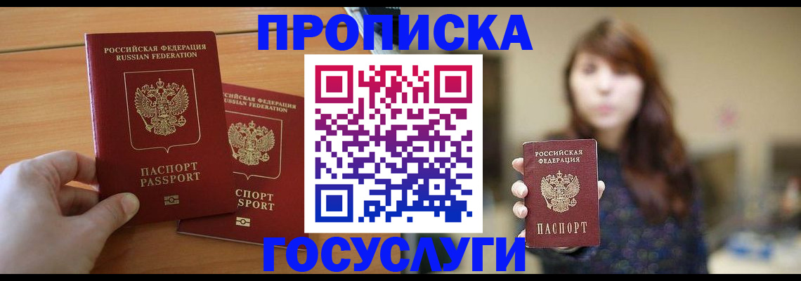 прописка от собственника в Артёме