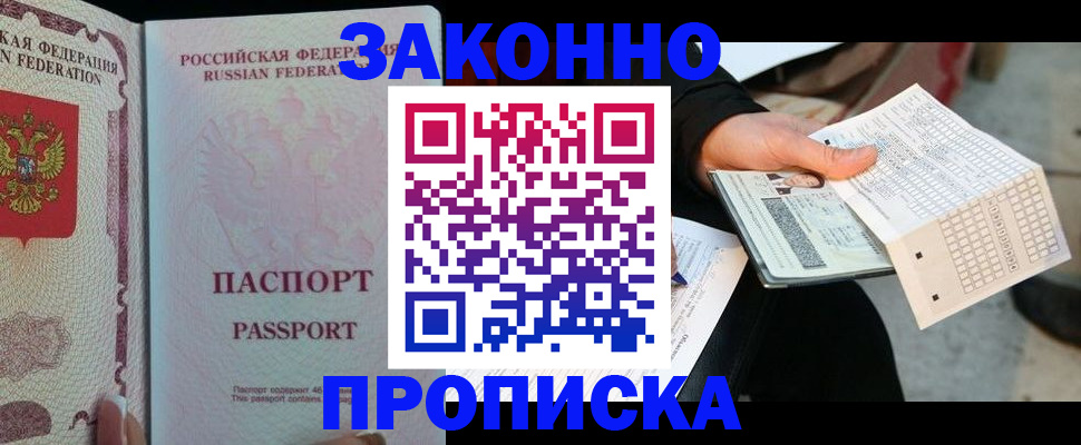 временная регистрация адрес в Артёме