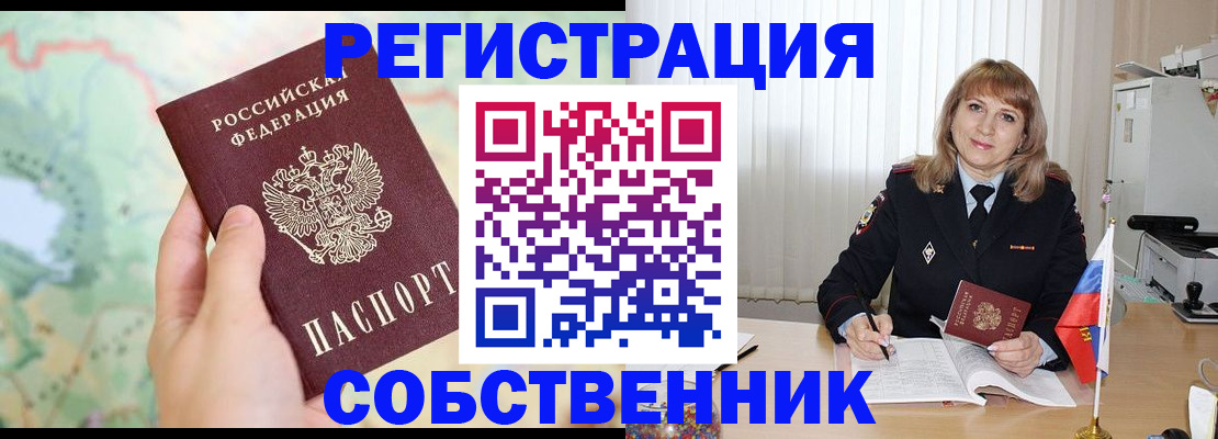 прописка для школы в Артёме